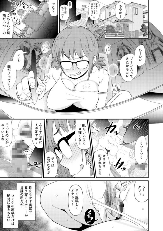 女性同人作家のオフパコ事情(暁勝家のサークル) - FANZA同人