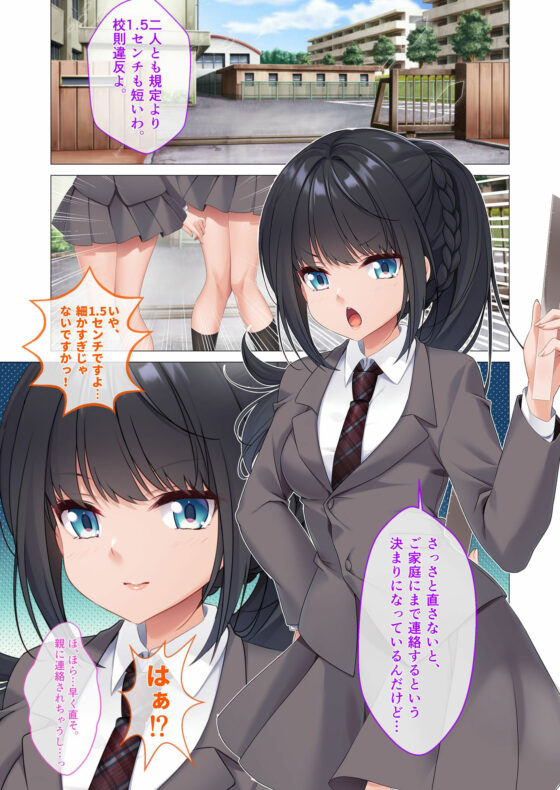 マジメ風紀委員長ビッチ堕ち 〜欲求解放の裏アカウント〜 モザイクコミック総集編(どろっぷす！) - FANZA同人