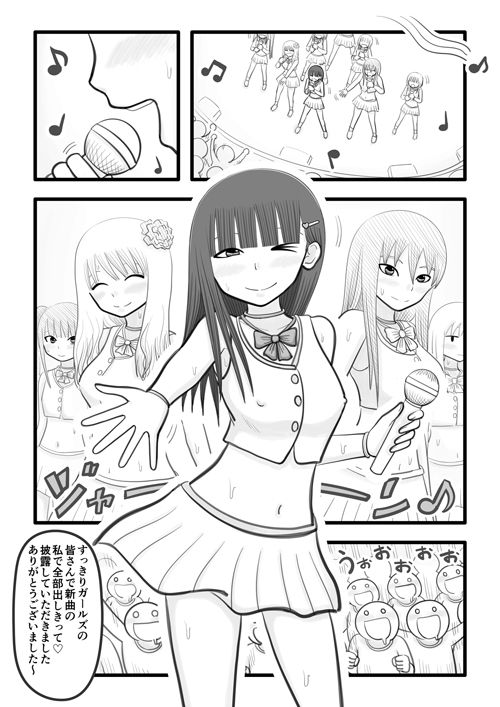 僕の恋人はオチンチンすっきりアイドル(イョキロー) - FANZA同人