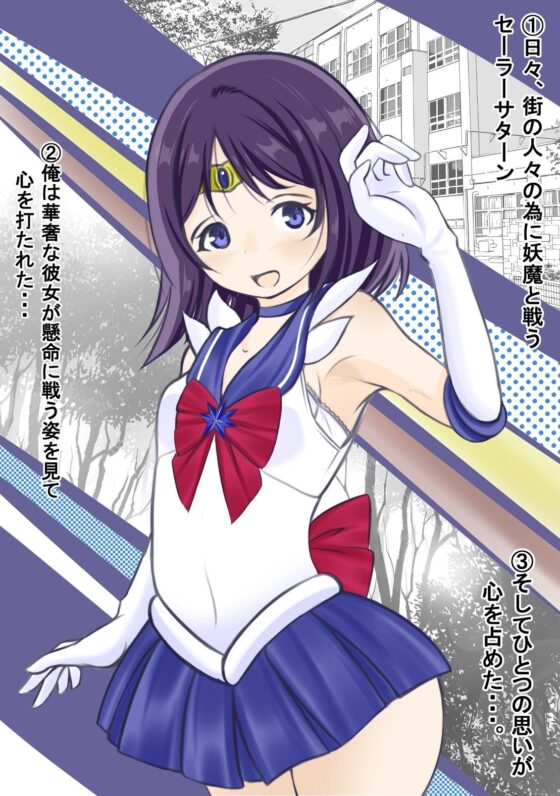 公衆便所に連れ込まれ強●されるセーラ〇サターン(宵星ヒカリ) - FANZA同人
