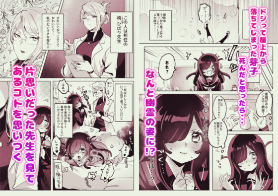 ヘンタイ生徒に取り憑かれて死ぬまでラブラブえっち(ずたずた子) - FANZA同人