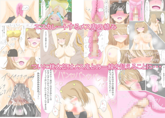 花びら鬼ヶ島(Sleep) - FANZA同人