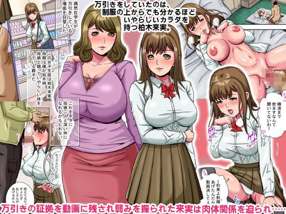 万引き制服女子わからせ媚薬ハーレム〜巨乳母娘がおっさんち〇ぽに媚び媚び奉仕〜(hcom) - FANZA同人