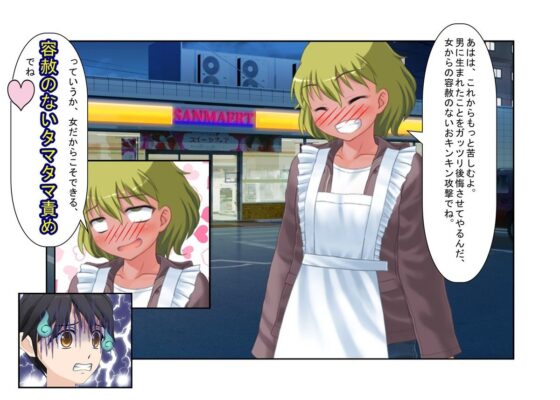 『爆乳女教師、金的逆転』「この○キども、もう玉狙って黙らせるしかない！」生徒に舐められている気弱な女教師が金的に目覚めて生まれ変わるお話【金蹴り・玉潰し】(うさロボ屋) - FANZA同人