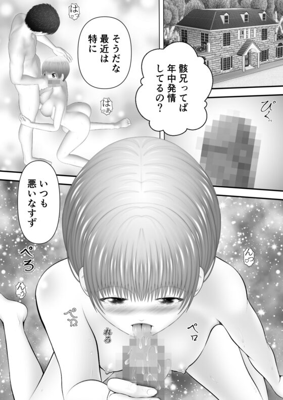 骸物語〜ねっとり妹〜(エロふぁん) - FANZA同人