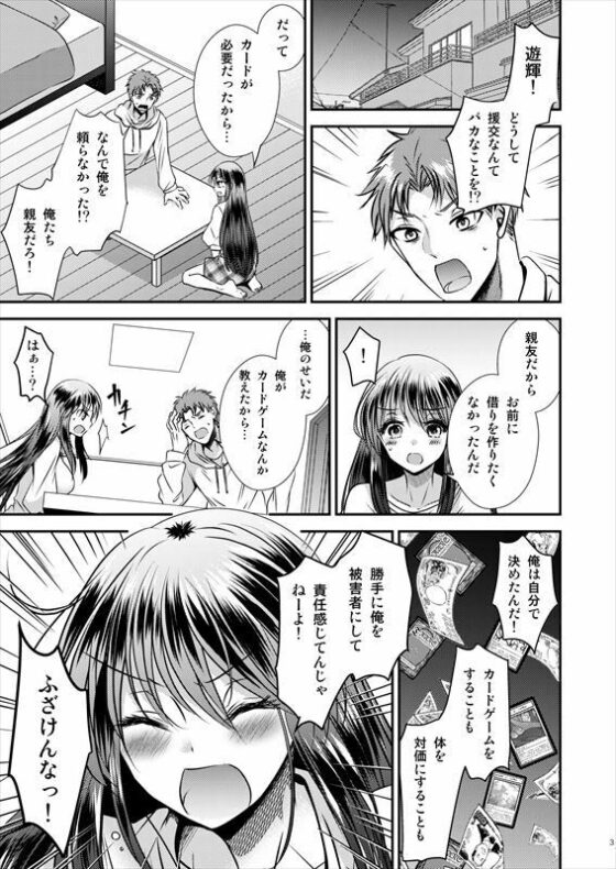 TS娘はトレカで春を売る 3(Story Circle) - FANZA同人