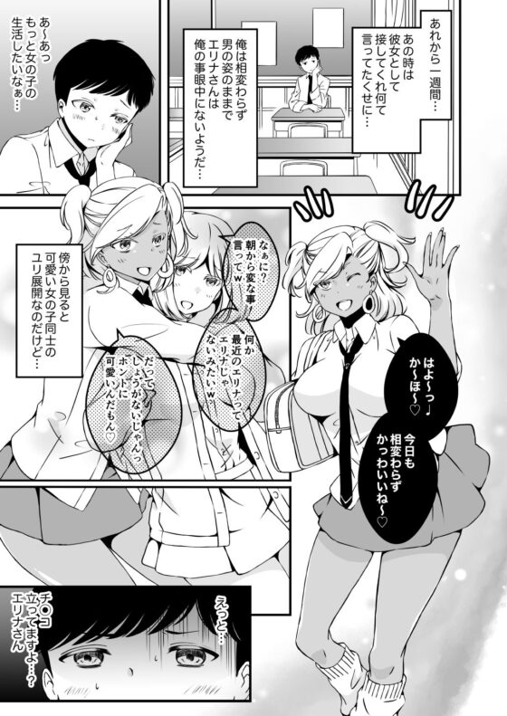 女の子になりたい俺と、女に飽きたギャル3(マリアライト) - FANZA同人