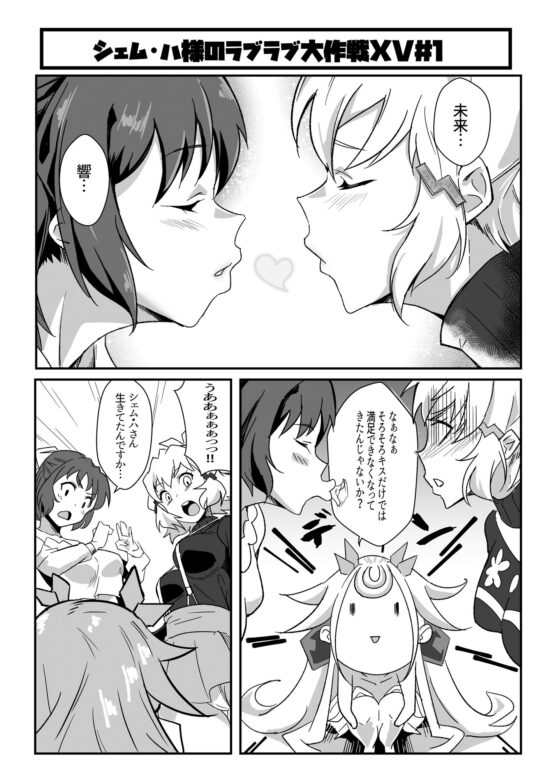 【無料】君の胸にXVは輝いているか(でんしこ！) - FANZA同人