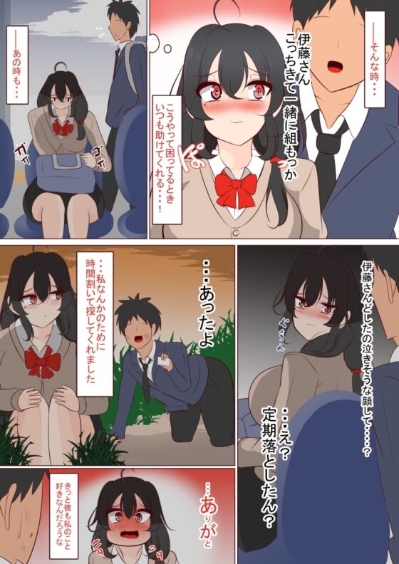 キモい陰キャちゃんを優しくしてたら洗脳されて孕ましてた話 [びっくる] | DLsite 同人 - R18