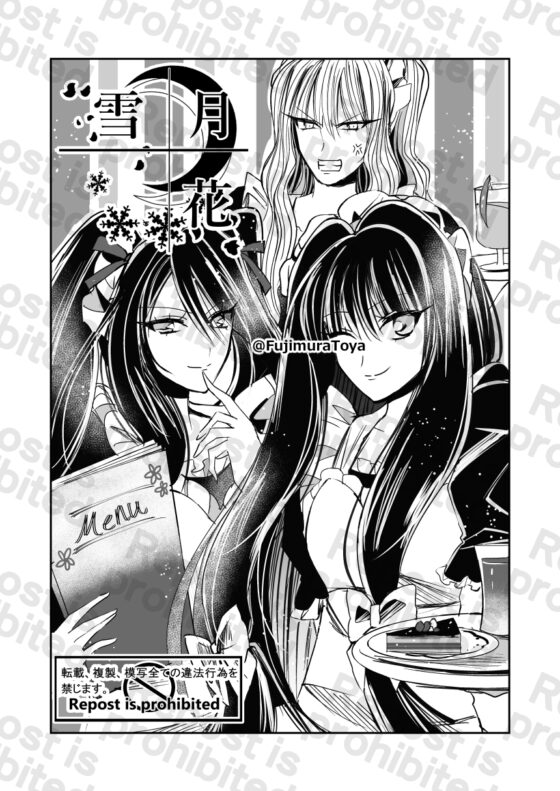 雪月花3話 [Night Battle] | DLsite 同人 - R18