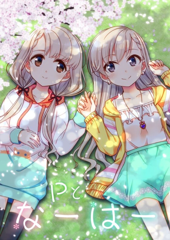Pとなーはー [re:barna] | DLsite 同人 - R18