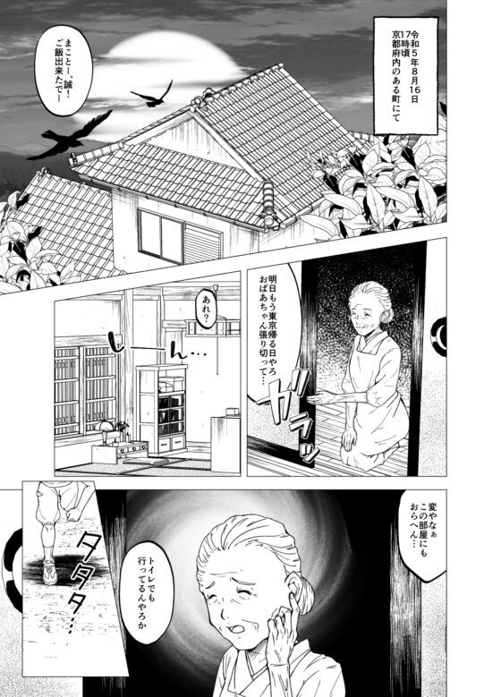其の女、身の丈が八尺ある様 [ぽいぽいラーメン] | DLsite 同人 - R18