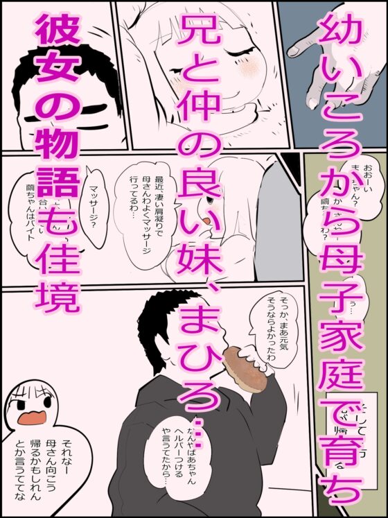 真優日和(8) [ノベルサークル貝殻] | DLsite 同人 - R18