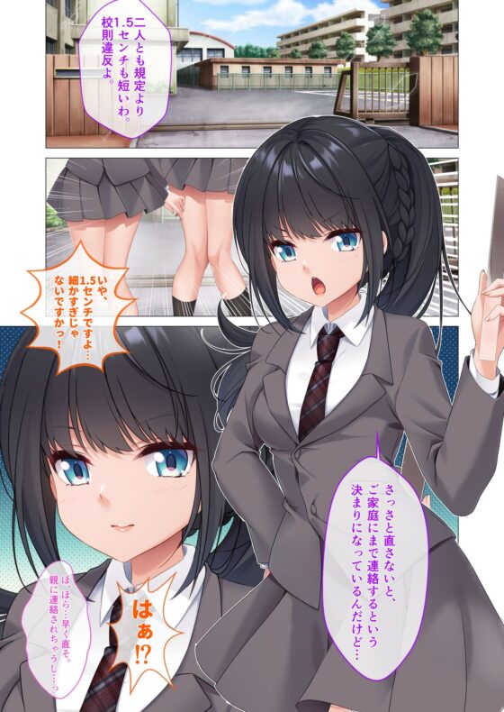 マジメ風紀委員長ビッチ堕ち ～欲求解放の裏アカウント～ モザイクコミック総集編 [どろっぷす!] | DLsite 同人 - R18
