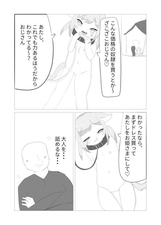 メスガキ奴隷100G [伊藤ねいの店] | DLsite 同人 - R18