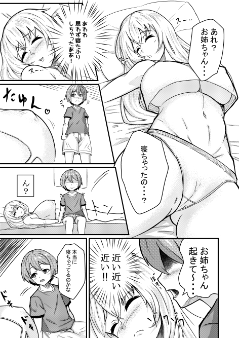 従姉と従弟 [ふらっく・びぃ] | DLsite 同人 - R18