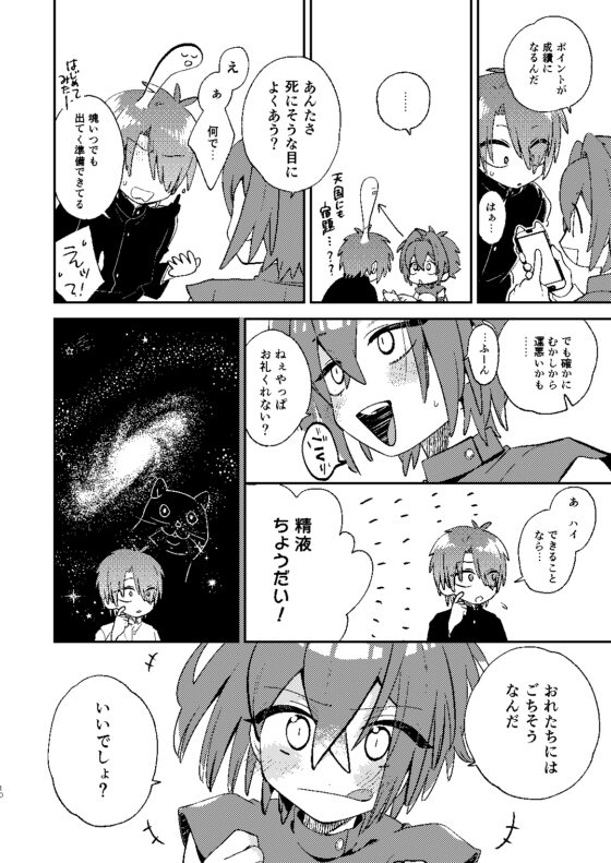 天使くんのおしごとっ! [たるたる] | DLsite 同人 - R18