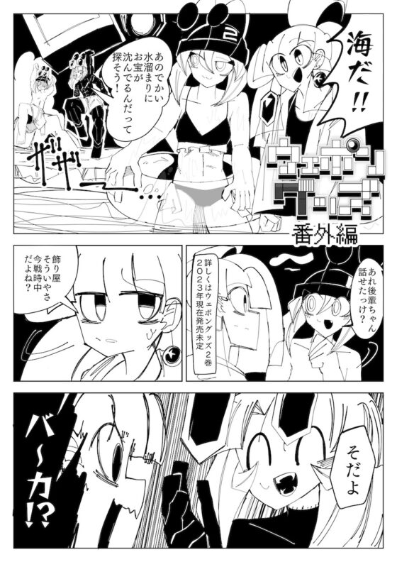 ウェポングッズ番外編 [夕暮れの混沌] | DLsite 同人 - R18