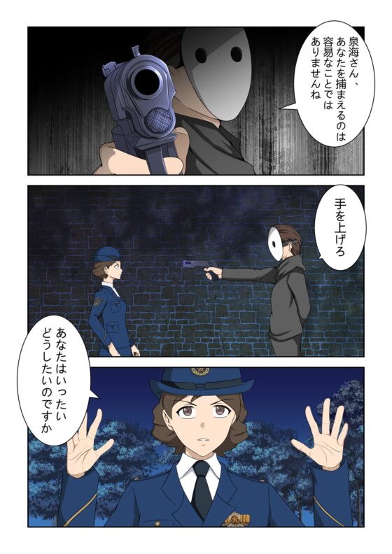 泉海巡査を誘拐 [FYXFD] | DLsite 同人 - R18