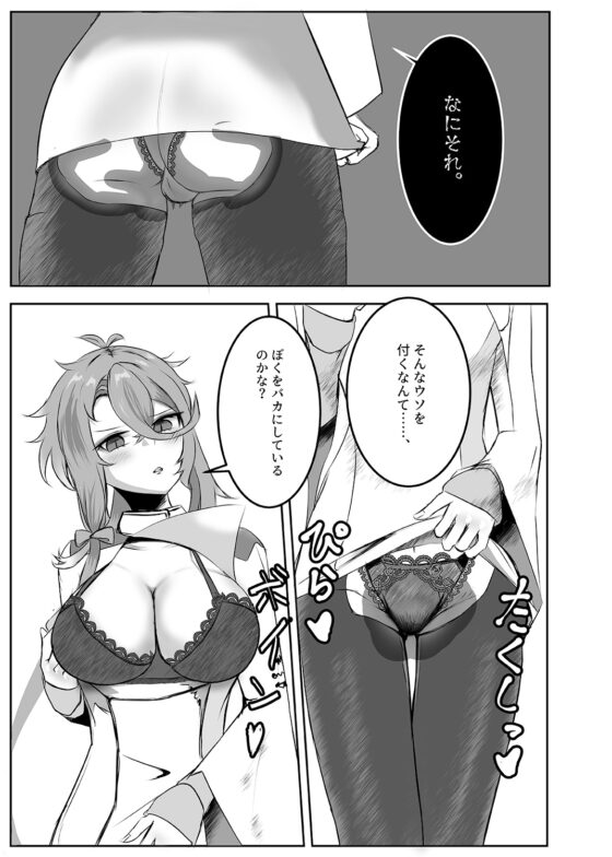 ぼくで童貞捨てたクセに [ヤンデレ通信] | DLsite 同人 - R18