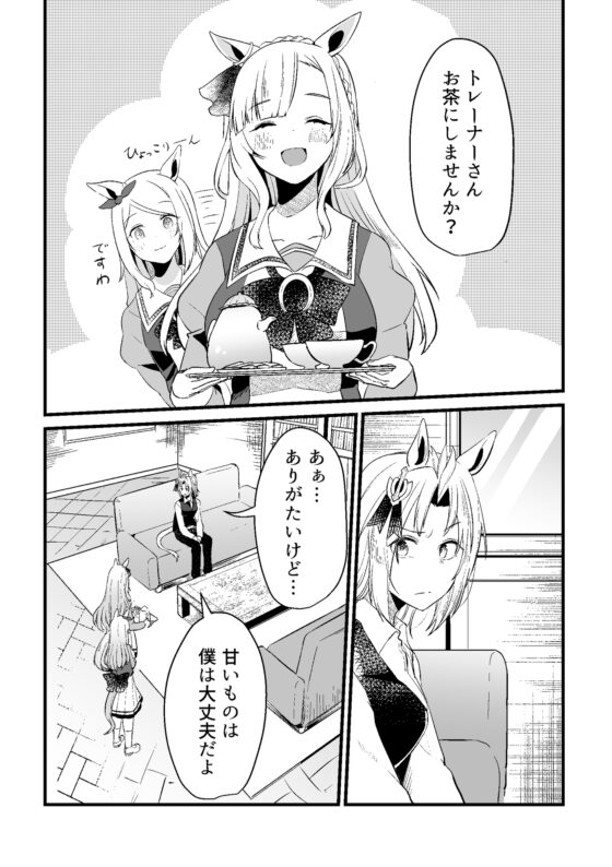 君はウ○娘2 IFウ○娘になってしまったトレーナーの話 [琥珀ノカケラ] | DLsite 同人 - R18