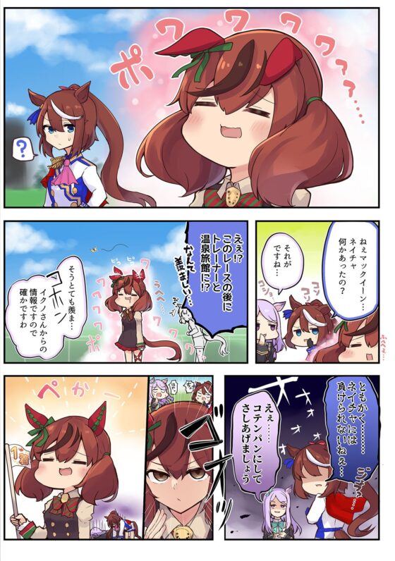 ウマ×トレ!ラブリィーダービー Vol.4 [雨洩り宿] | DLsite 同人 - R18
