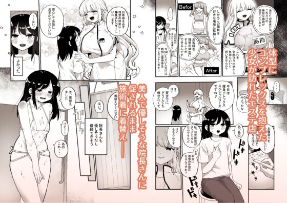 腸内デトックスアナルゼリーエステ [えちえち健全油田] | DLsite 同人 - R18