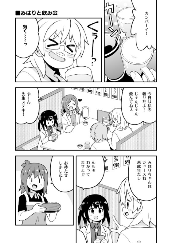 おにまい副読本 みはりの研究室 [GRINP] | DLsite 同人 - R18