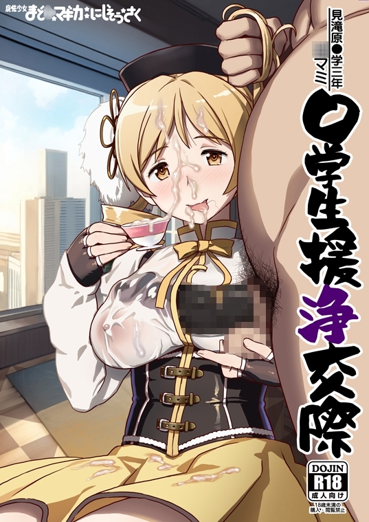〇マミ〇学生援浄交際 [ガジェット工房] | DLsite 同人 - R18