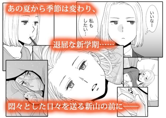 カラミざかり番外編3〜その後の新山〜 [桂あいり] | DLsite 同人 - R18