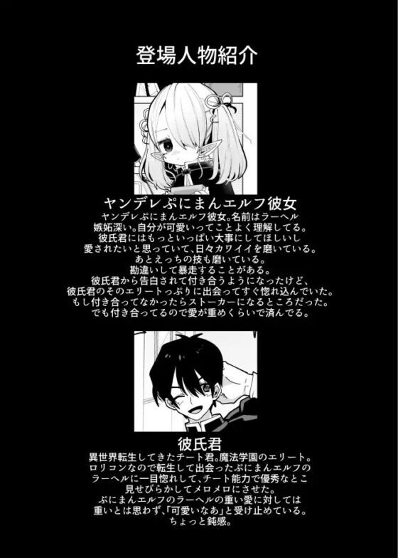 ヤンデレぷにまんエルフ彼女が俺の愛を理解しないので徹底わからせ純愛えっち堕とし [ビンビン本舗] | DLsite 同人 - R18