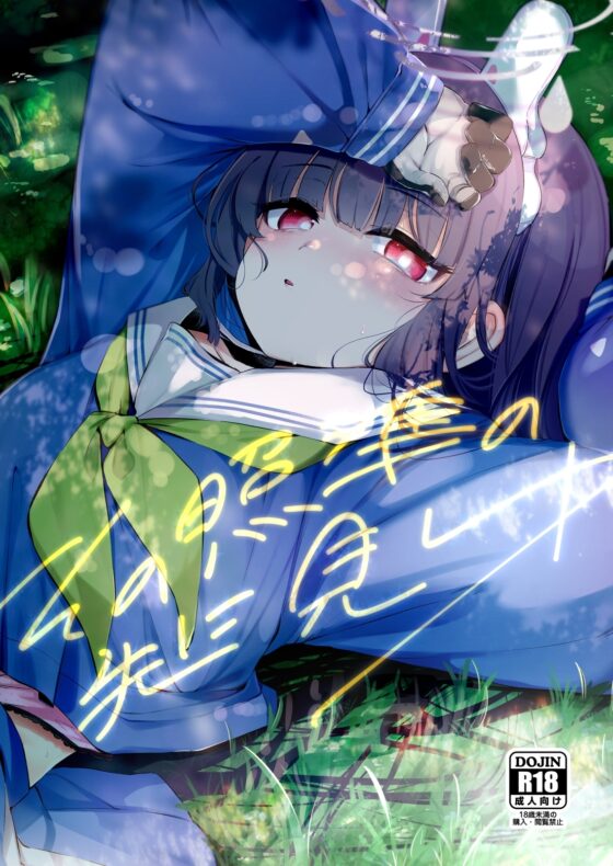 その照準の先に見ゆ [うつすみおんせん] | DLsite 同人 - R18