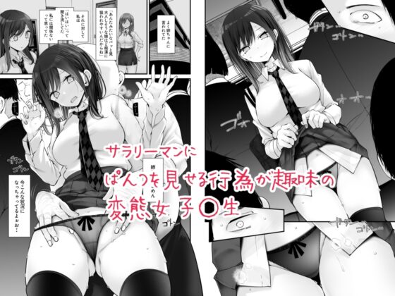 通勤道中であの娘がみだらな行為をしてくる話8 [嘘つき屋] | DLsite 同人 - R18