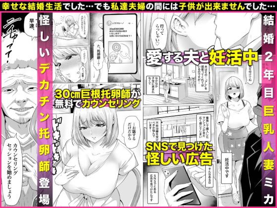 妊娠懇願寝取られ托卵妻～30cm巨根托卵師に孕まされた変態人妻ミカ～ [アトリエTODO] | DLsite 同人 - R18