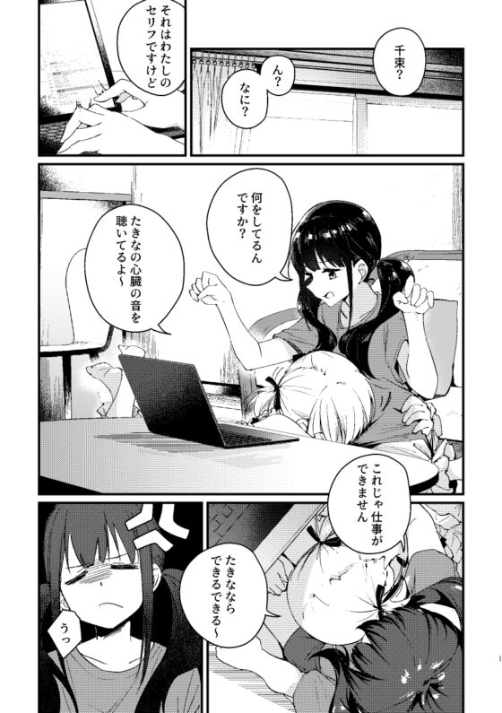 Tempt & Throb [台北人] | DLsite 同人 - R18