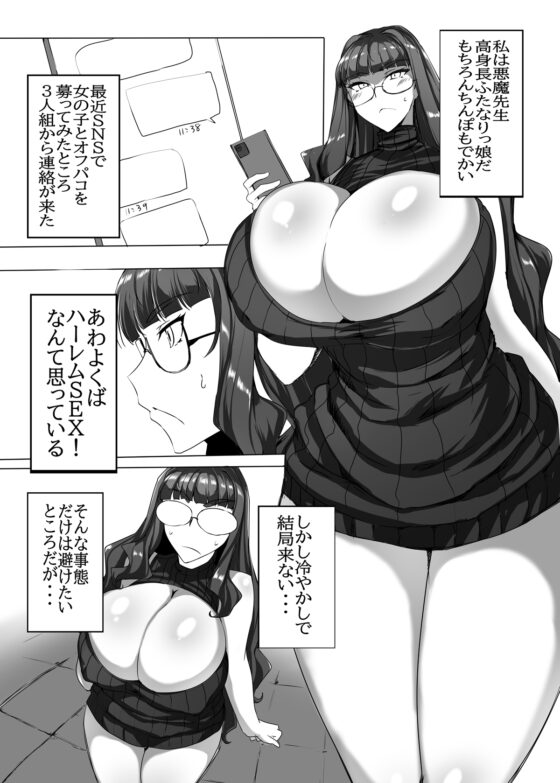 ふたなりち○ぽでオフパコしてみっか [ジョイボの住人] | DLsite 同人 - R18