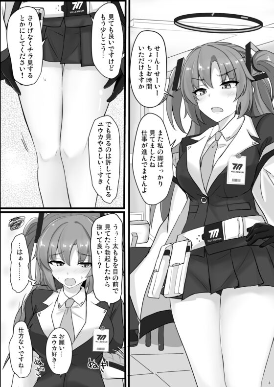 早○ユウカの太ももで抜きたい [白銀木犀] | DLsite 同人 - R18
