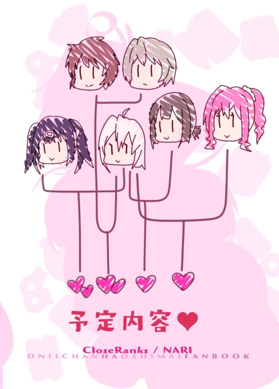 お兄ちゃんは堕ちまい!w [CloseRanks] | DLsite 同人 - R18