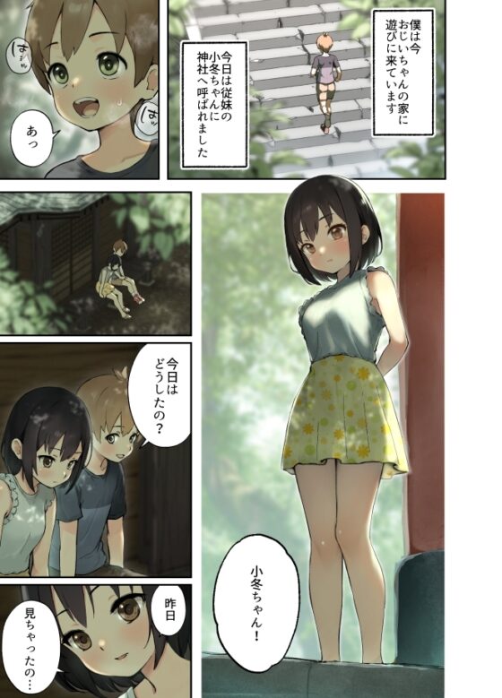 田舎の親戚とHをする話-小冬編- [フルポンツインテール] | DLsite 同人 - R18