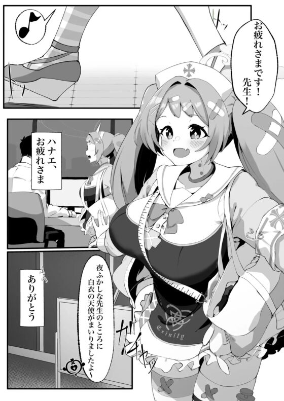 朝○ハナエのえっちな救護活動 [四ツ葉ノ水槽] | DLsite 同人 - R18