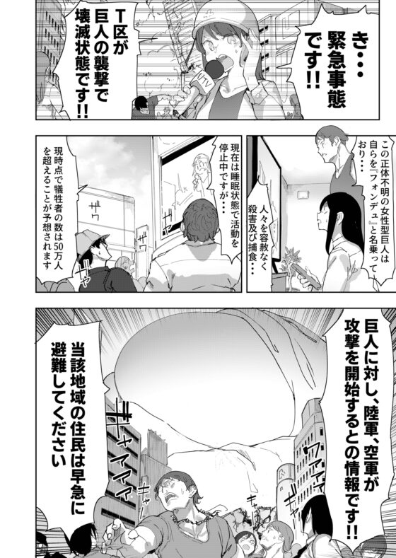 残酷巨大娘フォンデュちゃんのえっちな蹂躙 [うるうる温泉] | DLsite 同人 - R18