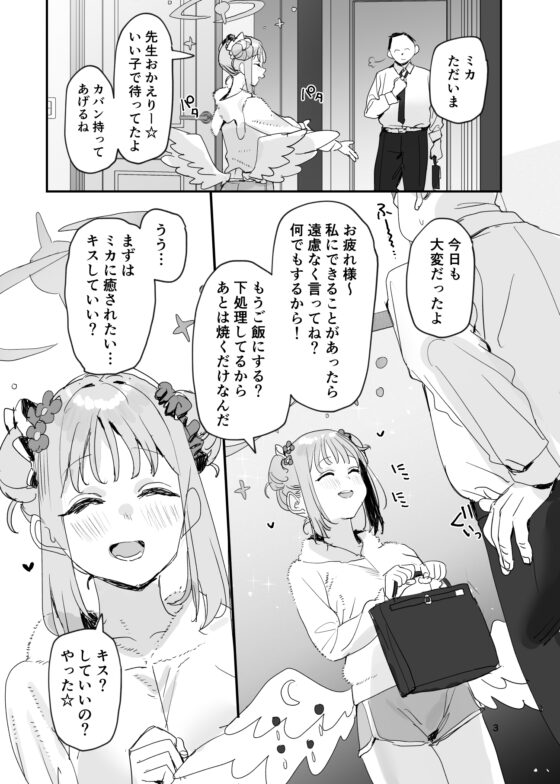 俺のことが大好きなかわいいミカと同棲らぶらぶえっちする本 [すばちきゅ!] | DLsite 同人 - R18