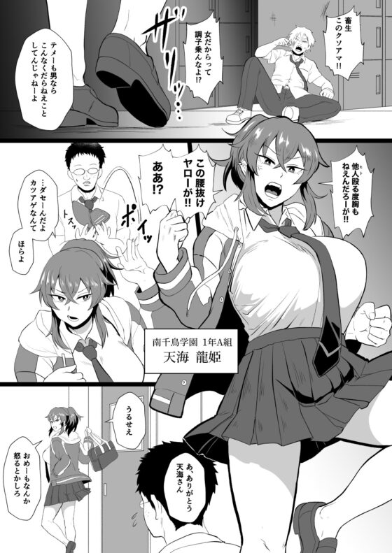 「オレ、なんかおかしいか?」※天海龍姫は生徒指導中! [ホテル試金石] | DLsite 同人 - R18
