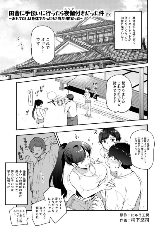 田舎に手伝いに行ったら夜伽付きだった件EX [にゅう工房] | DLsite 同人 - R18
