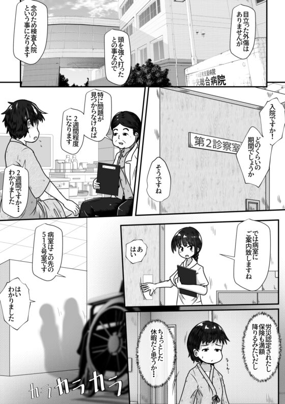 病弱な女の子の病室に侵入して無許可で毎晩中出しするお話 [えちえち大福] | DLsite 同人 - R18