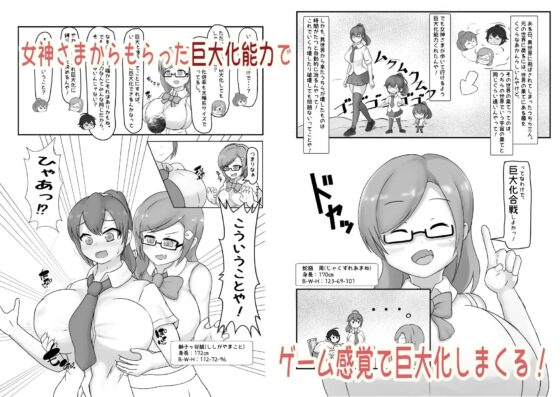 タダンダン! 大きい娘たちの巨大化合戦 [東京ペンギンアイス] | DLsite 同人 - R18
