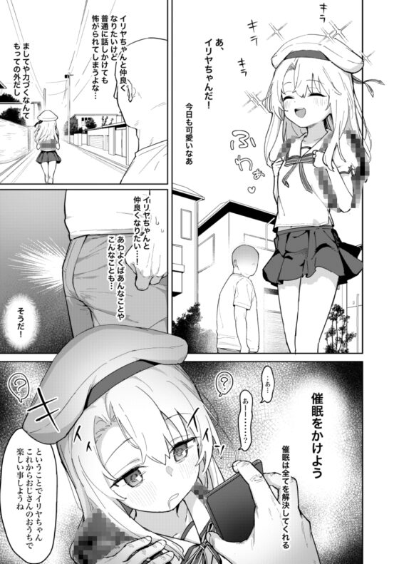 イリヤちゃんを完全同意(さいみん)でママにする本 [毎日健康生活] | DLsite 同人 - R18