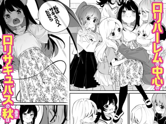 百合乱暴される淫魔01 [ハウス栽培もち/白玉もち] | DLsite 同人 - R18