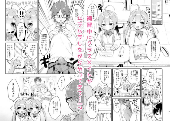 とつげき双子さきゅばすちゃん4 [Usacastle] | DLsite 同人 - R18