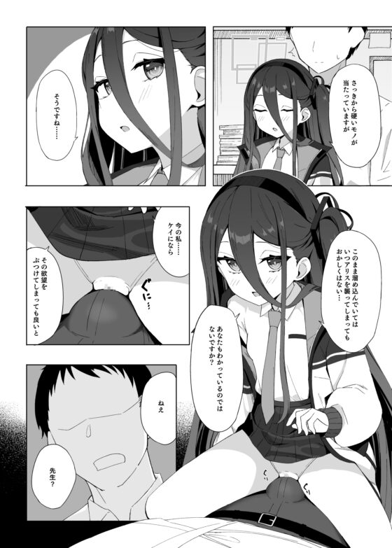 奥手なアリスに代わってケイが先生を誘惑する話 [とるにたらない] | DLsite 同人 - R18